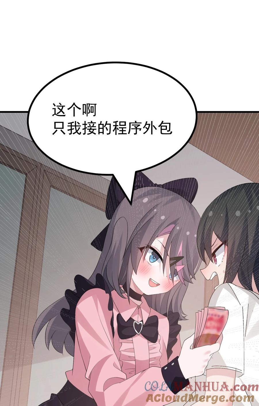 为了美少女游戏，女装也是不可避免的 - 044 想知道 白几是谁吗？ 第7页