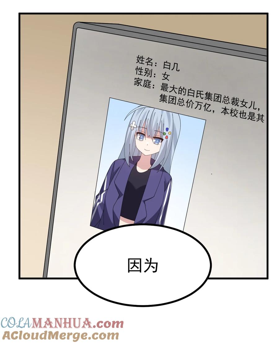 为了美少女游戏，女装也是不可避免的 - 044 想知道 白几是谁吗？ 第39页