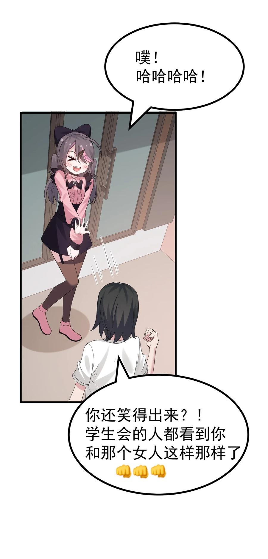 为了美少女游戏，女装也是不可避免的 - 044 想知道 白几是谁吗？ 第6页