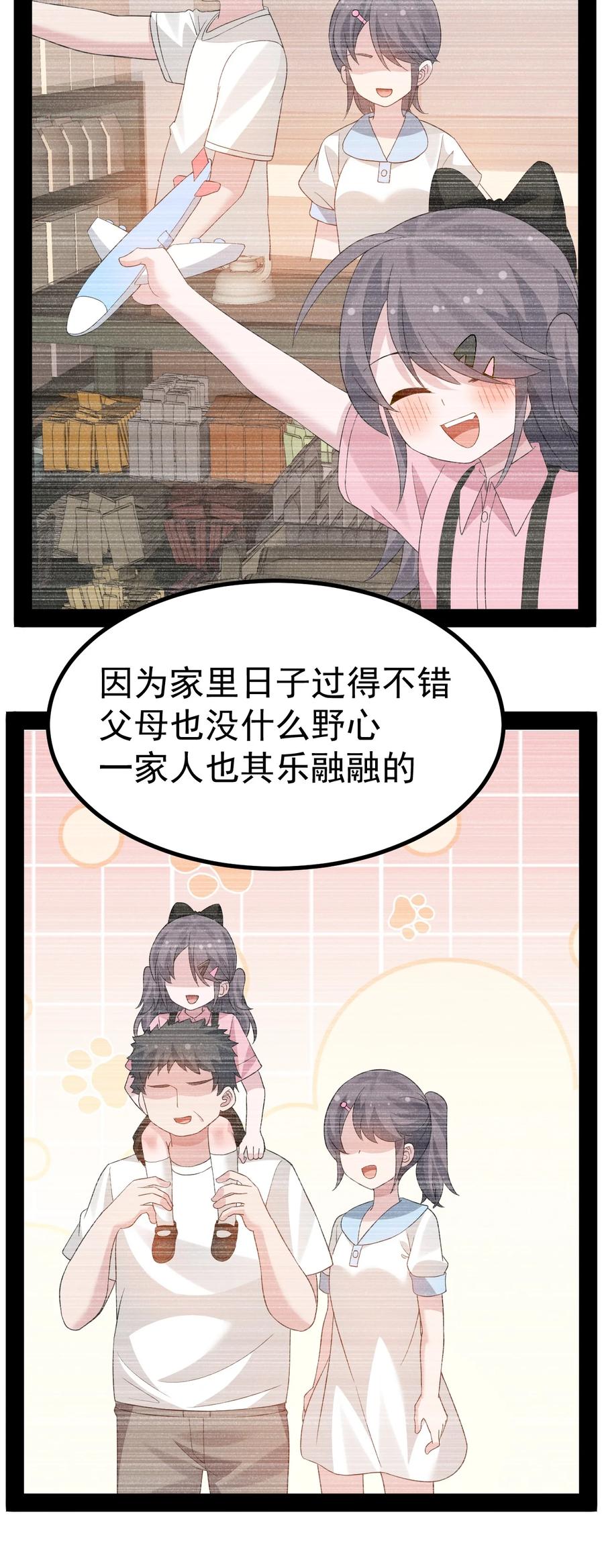 为了美少女游戏，女装也是不可避免的 - 044 想知道 白几是谁吗？ 第22页