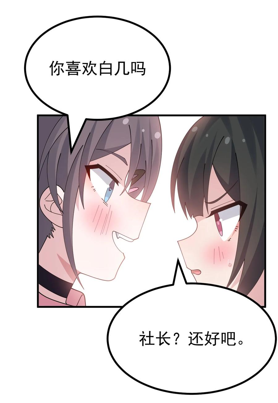 为了美少女游戏，女装也是不可避免的 - 044 想知道 白几是谁吗？ 第34页