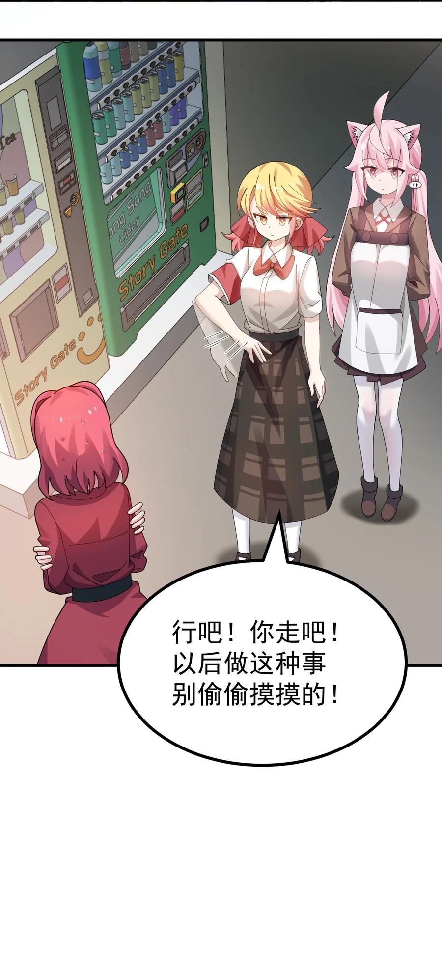 为了美少女游戏，女装也是不可避免的 - 045 爷，绝不会叛变黄油社！ 第16页
