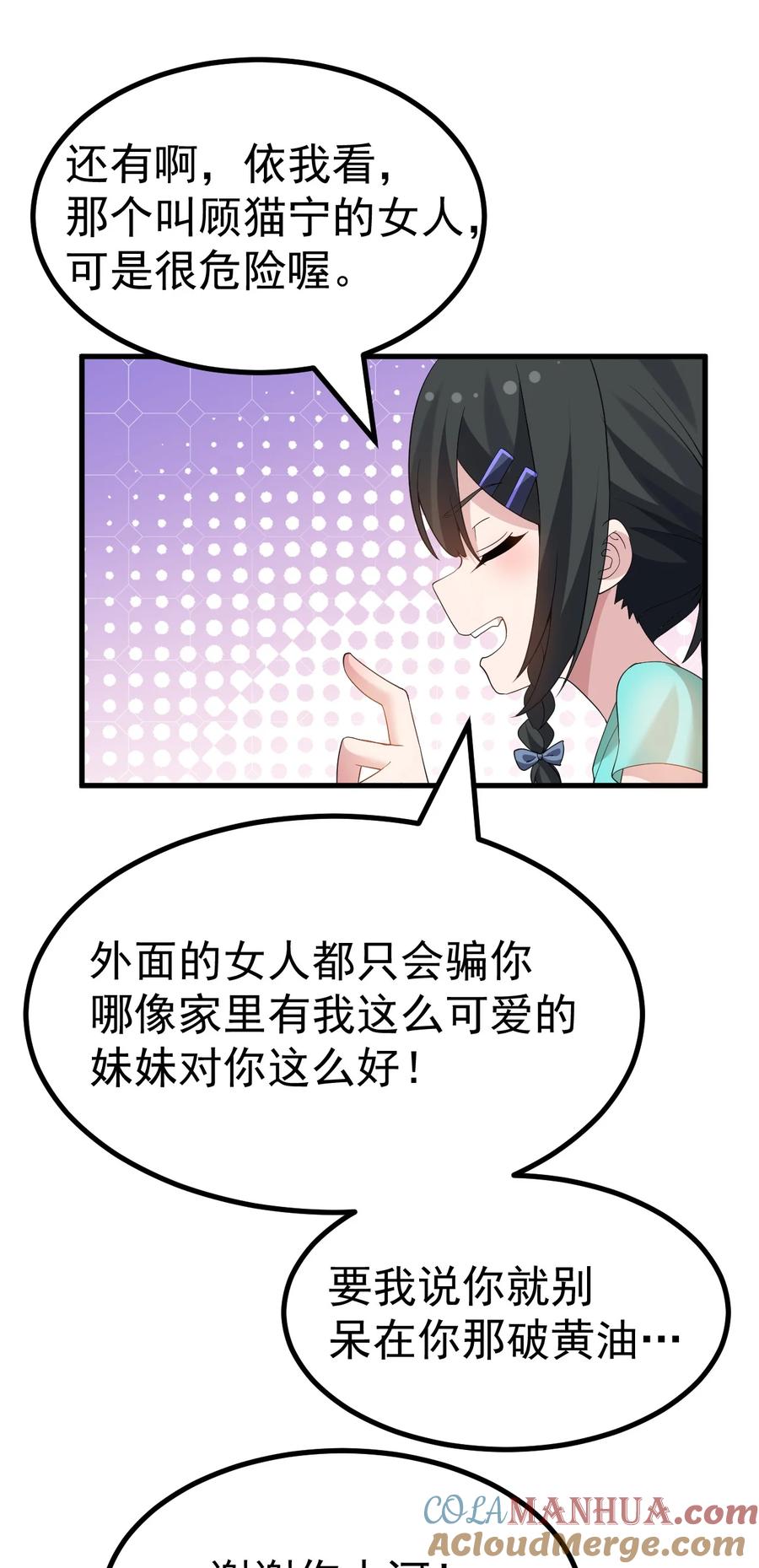 为了美少女游戏，女装也是不可避免的 - 045 爷，绝不会叛变黄油社！ 第33页