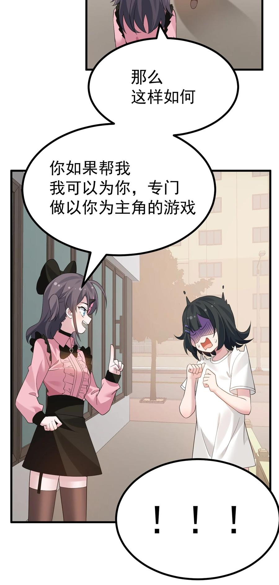 为了美少女游戏，女装也是不可避免的 - 045 爷，绝不会叛变黄油社！ 第6页