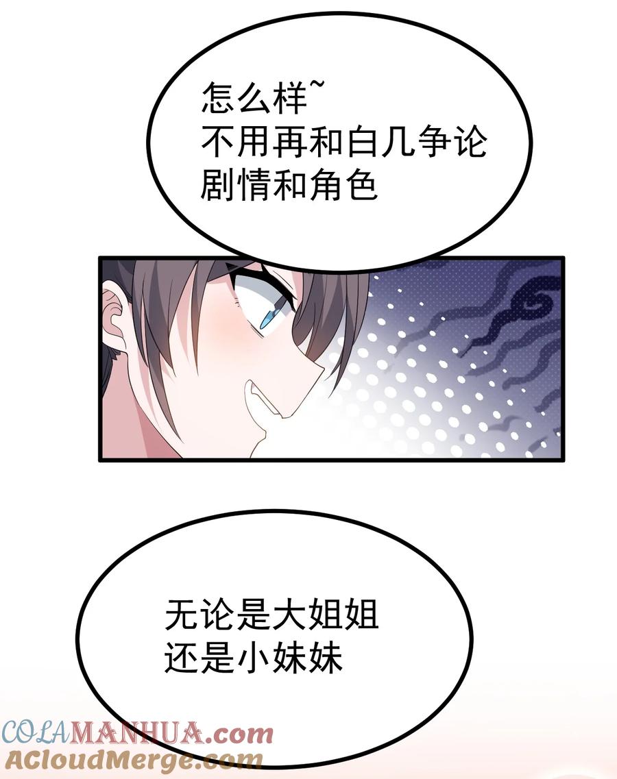为了美少女游戏，女装也是不可避免的 - 045 爷，绝不会叛变黄油社！ 第7页