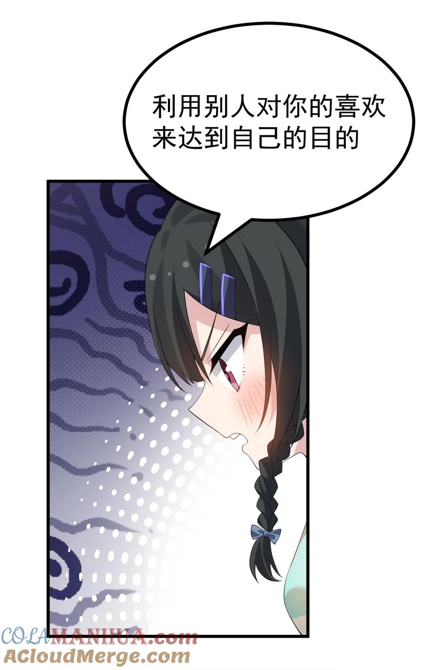 为了美少女游戏，女装也是不可避免的 - 045 爷，绝不会叛变黄油社！ 第31页
