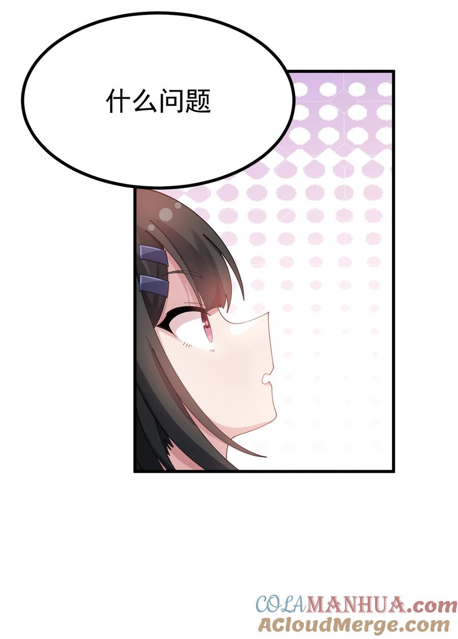 为了美少女游戏，女装也是不可避免的 - 045 爷，绝不会叛变黄油社！ 第29页
