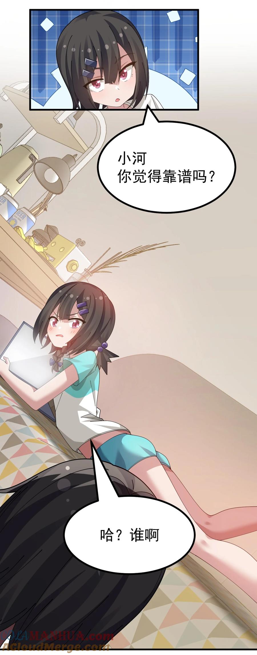 为了美少女游戏，女装也是不可避免的 - 045 爷，绝不会叛变黄油社！ 第25页