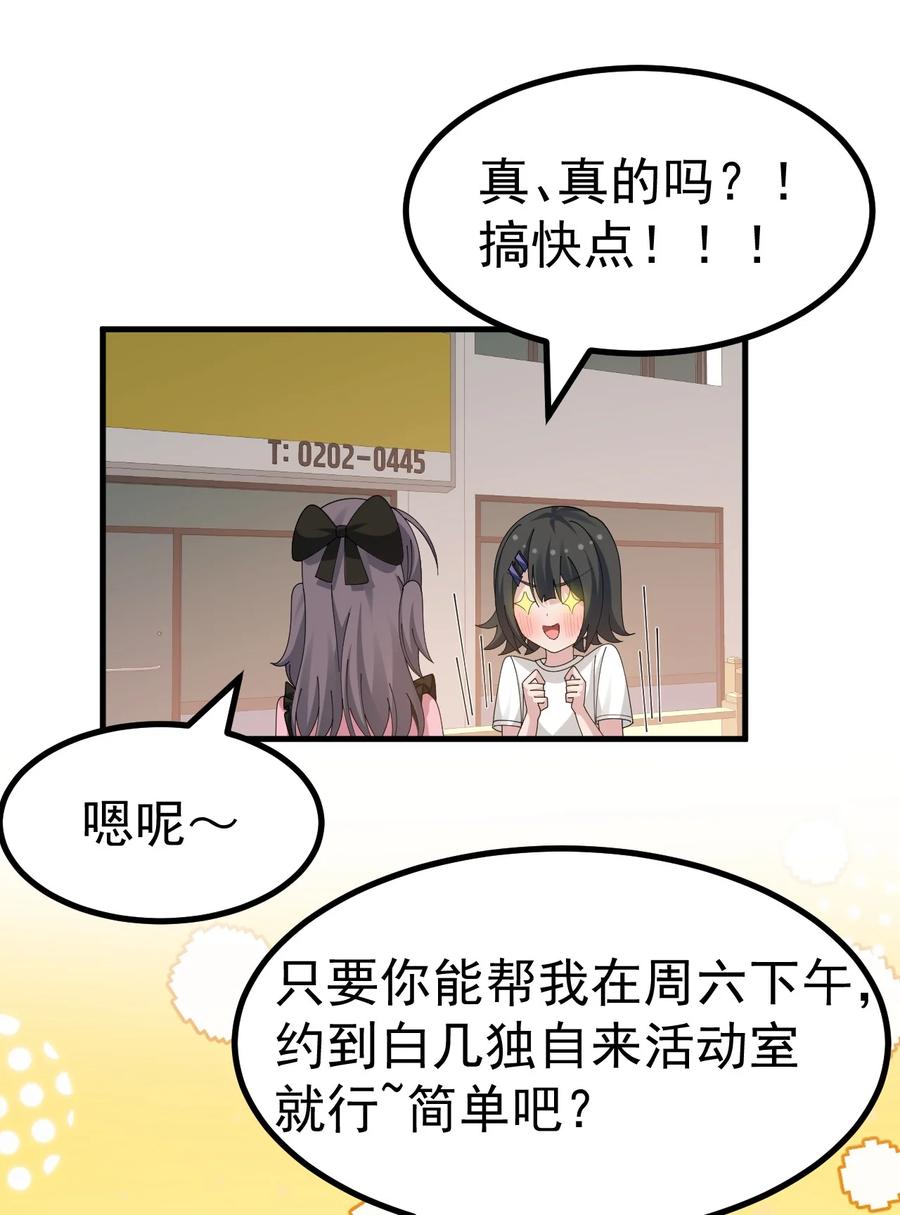 为了美少女游戏，女装也是不可避免的 - 045 爷，绝不会叛变黄油社！ 第10页