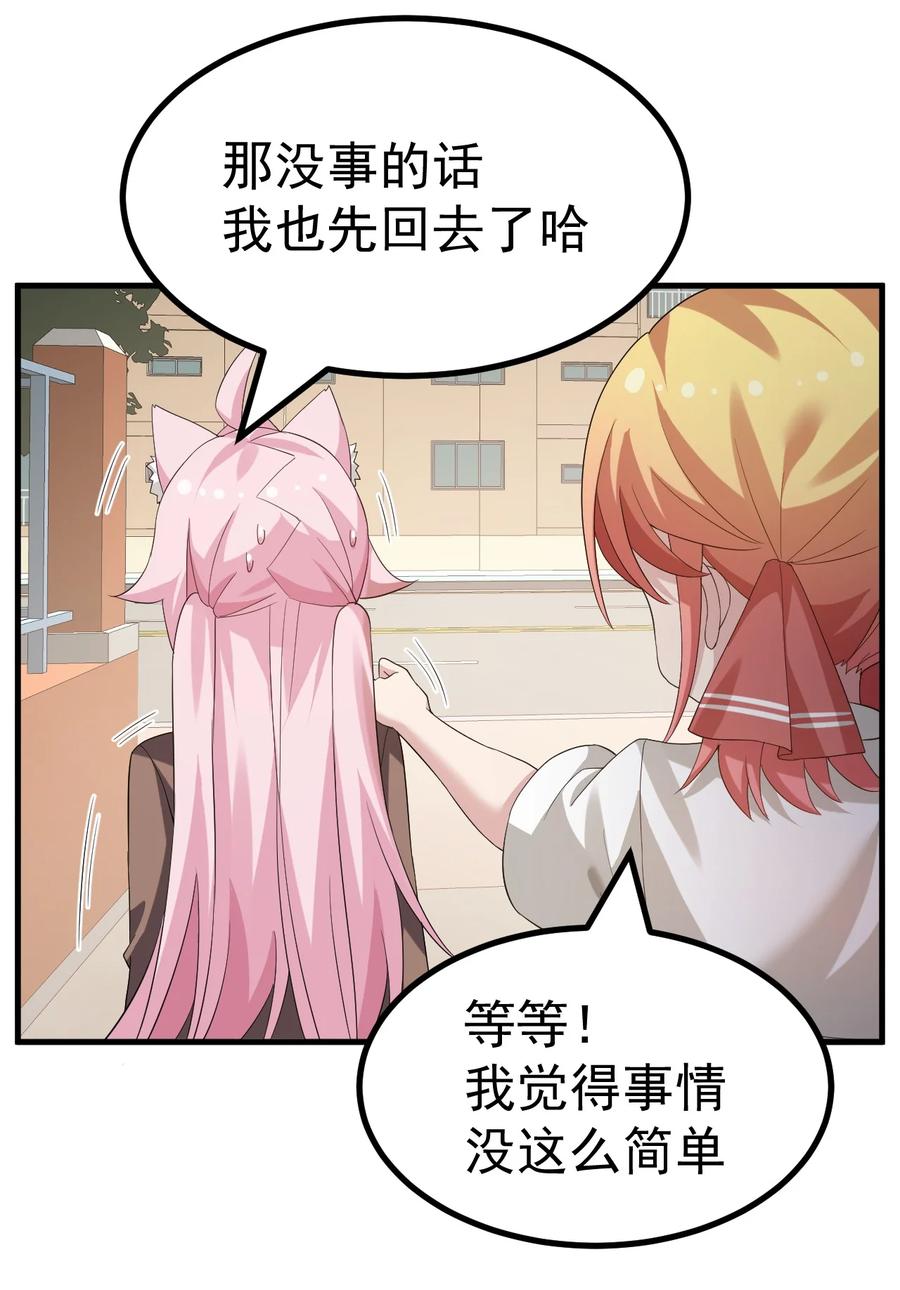 为了美少女游戏，女装也是不可避免的 - 045 爷，绝不会叛变黄油社！ 第18页