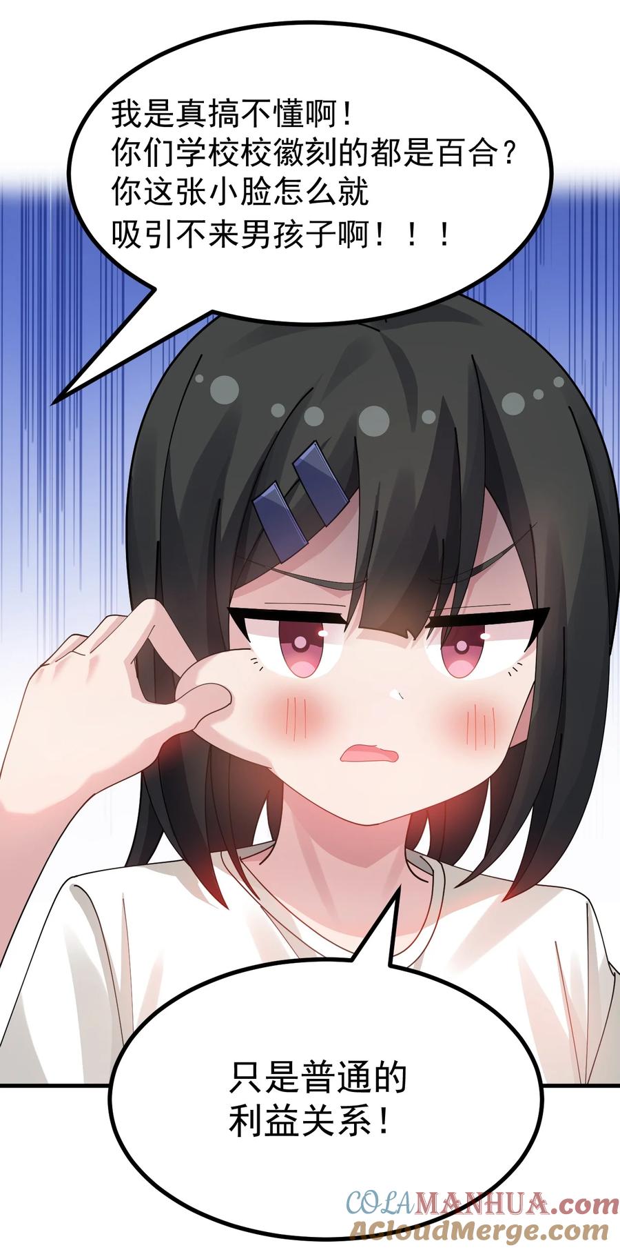 为了美少女游戏，女装也是不可避免的 - 045 爷，绝不会叛变黄油社！ 第27页