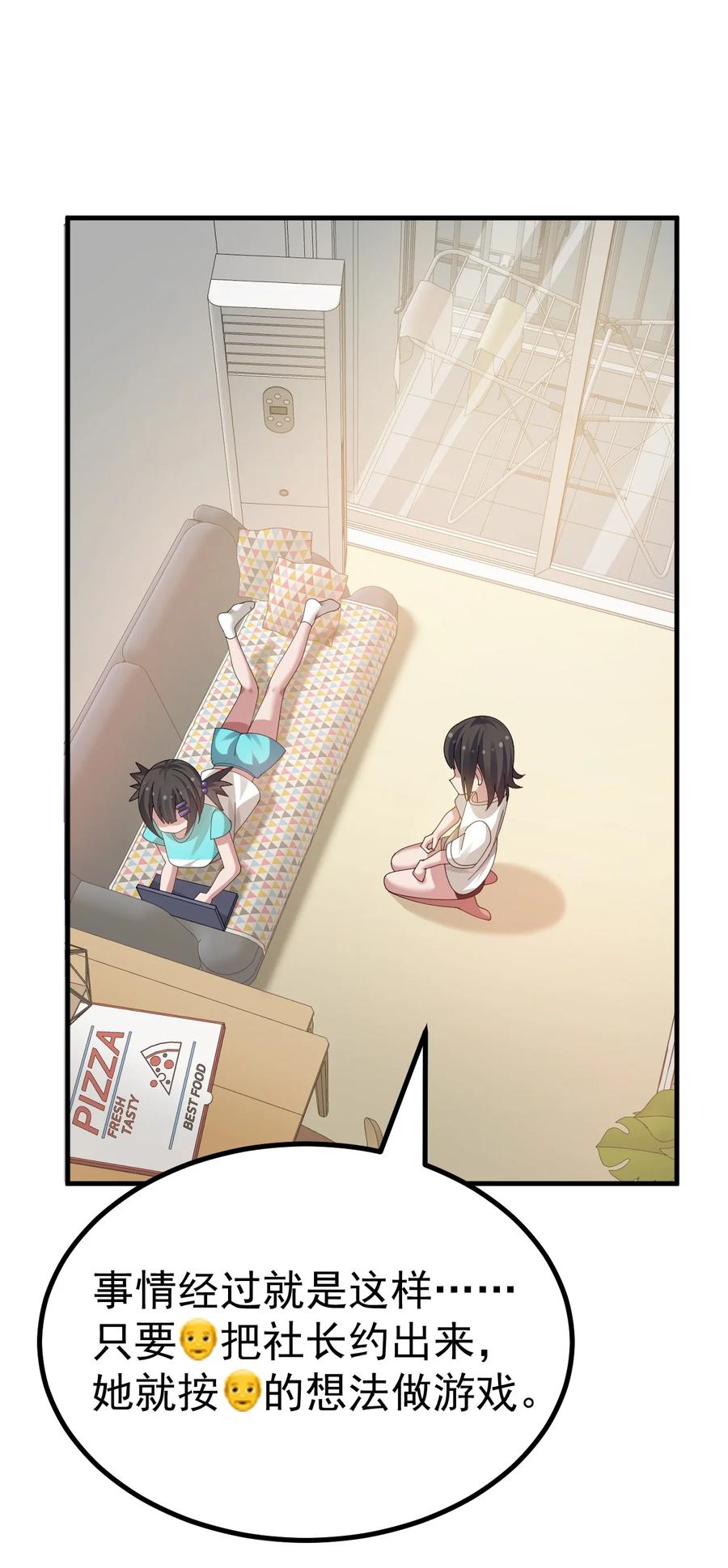 为了美少女游戏，女装也是不可避免的 - 045 爷，绝不会叛变黄油社！ 第24页