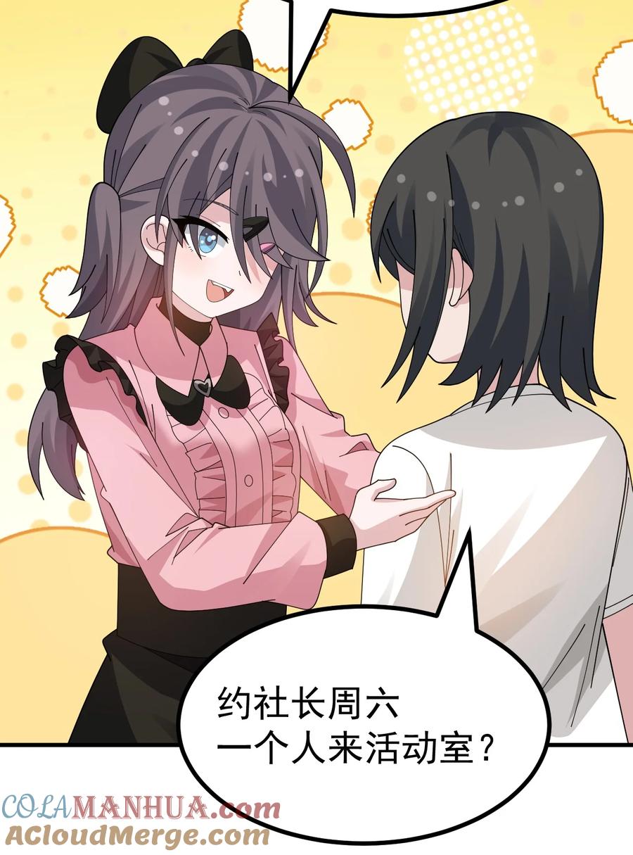 为了美少女游戏，女装也是不可避免的 - 045 爷，绝不会叛变黄油社！ 第11页