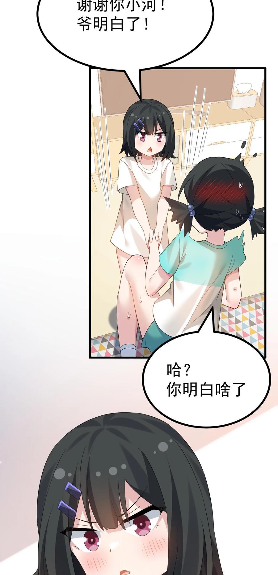为了美少女游戏，女装也是不可避免的 - 045 爷，绝不会叛变黄油社！ 第34页