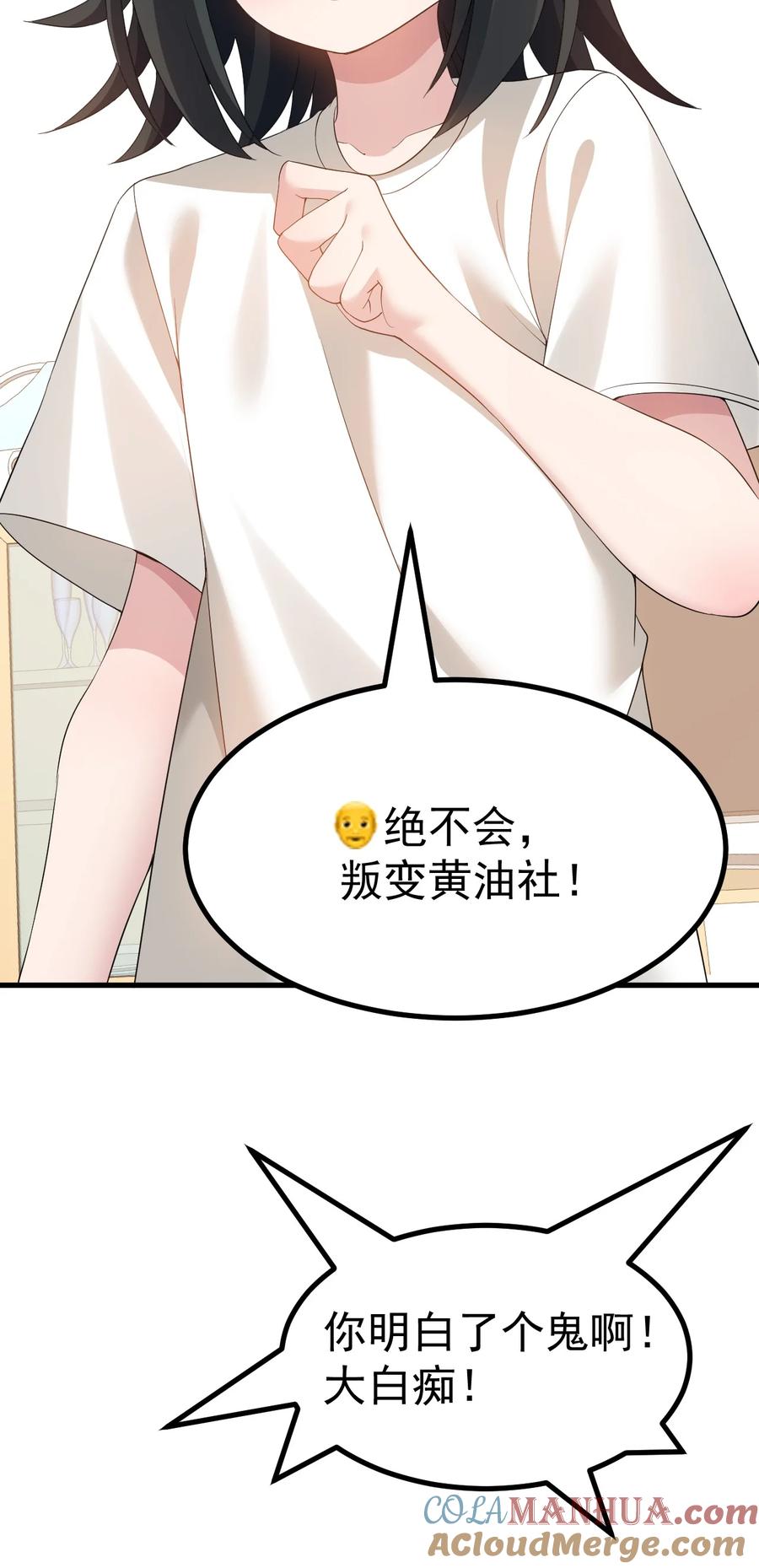 为了美少女游戏，女装也是不可避免的 - 045 爷，绝不会叛变黄油社！ 第35页