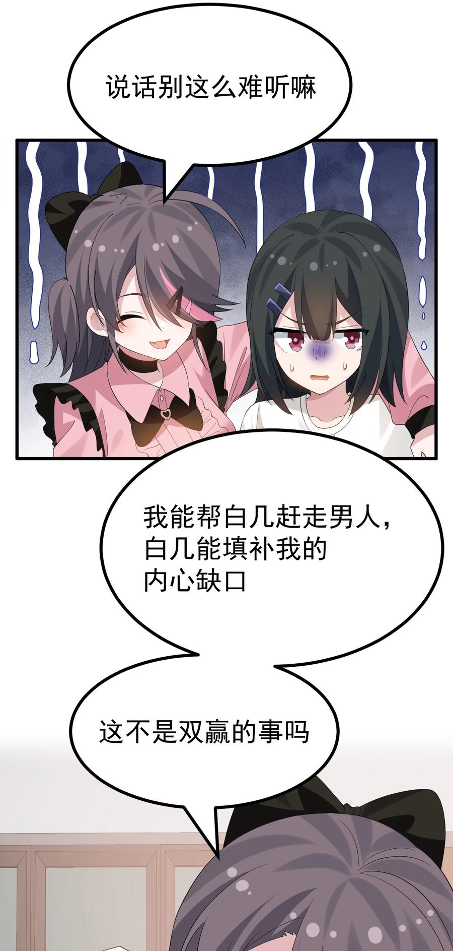 为了美少女游戏，女装也是不可避免的 - 045 爷，绝不会叛变黄油社！ 第4页