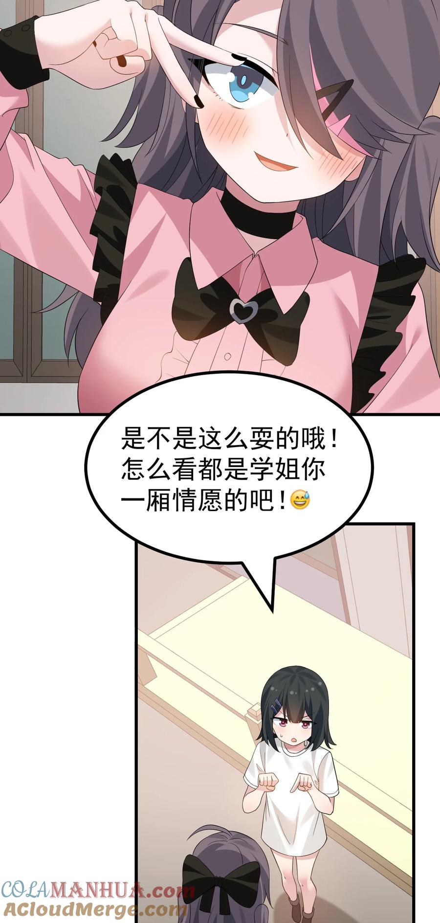 为了美少女游戏，女装也是不可避免的 - 045 爷，绝不会叛变黄油社！ 第5页