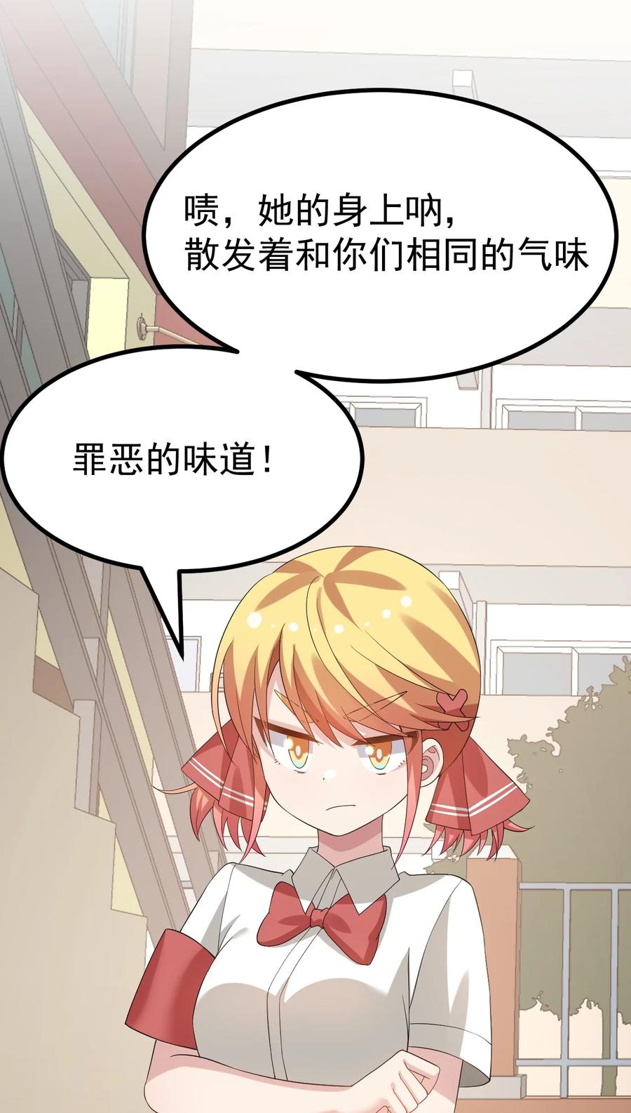 为了美少女游戏，女装也是不可避免的 - 045 爷，绝不会叛变黄油社！ 第20页
