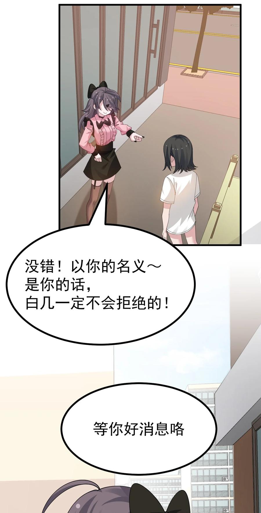 为了美少女游戏，女装也是不可避免的 - 045 爷，绝不会叛变黄油社！ 第12页