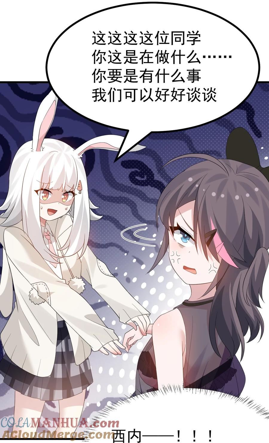 为了美少女游戏，女装也是不可避免的 - 046 一定会把持不住和我酱酱酿酿的吧! 第29页
