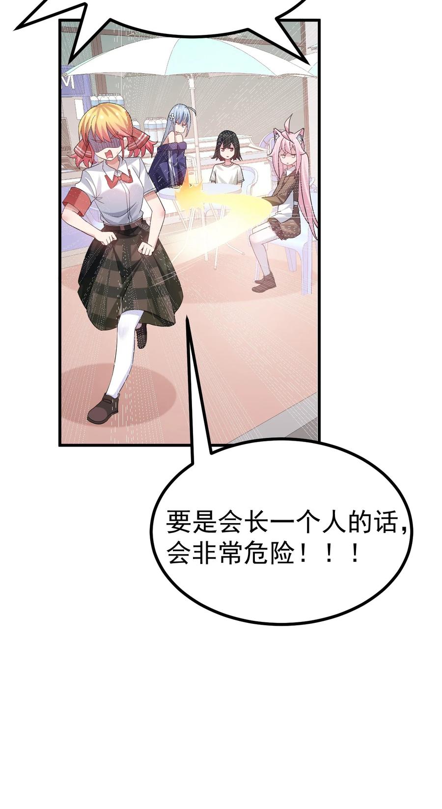 为了美少女游戏，女装也是不可避免的 - 046 一定会把持不住和我酱酱酿酿的吧! 第24页