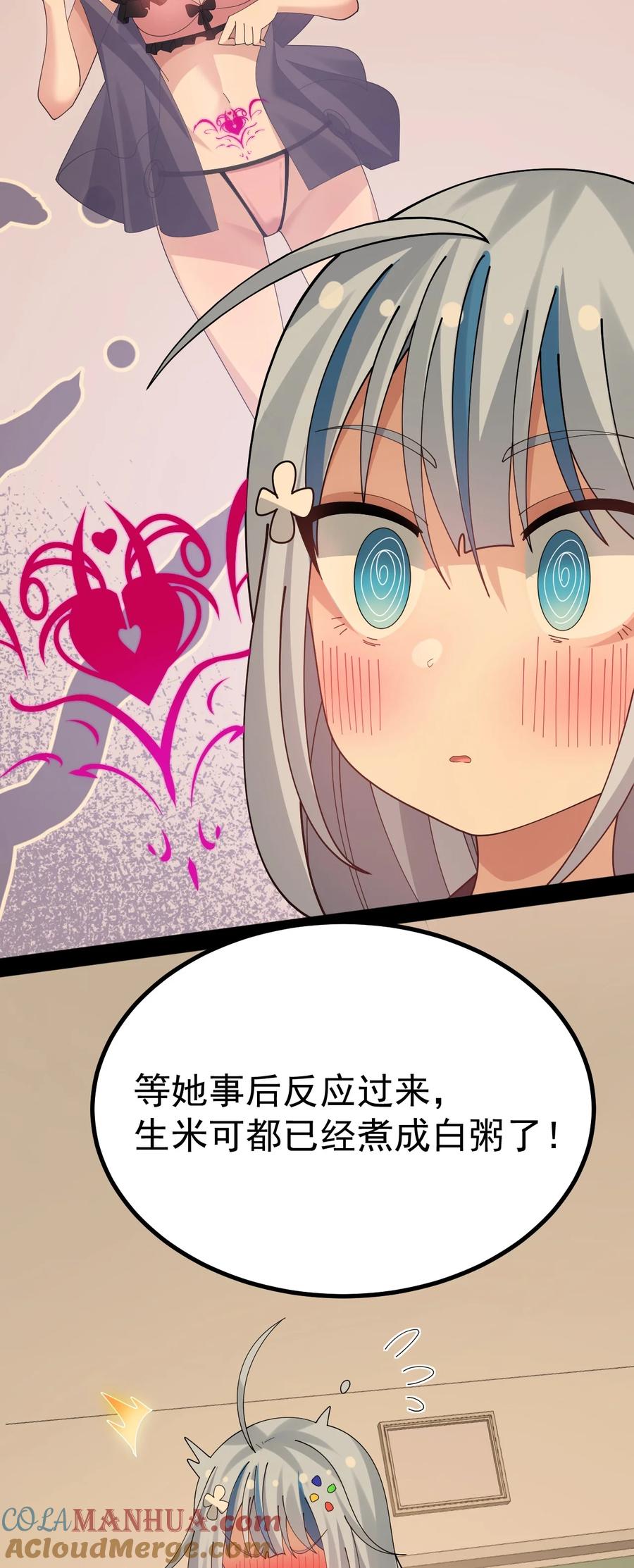 为了美少女游戏，女装也是不可避免的 - 046 一定会把持不住和我酱酱酿酿的吧! 第9页