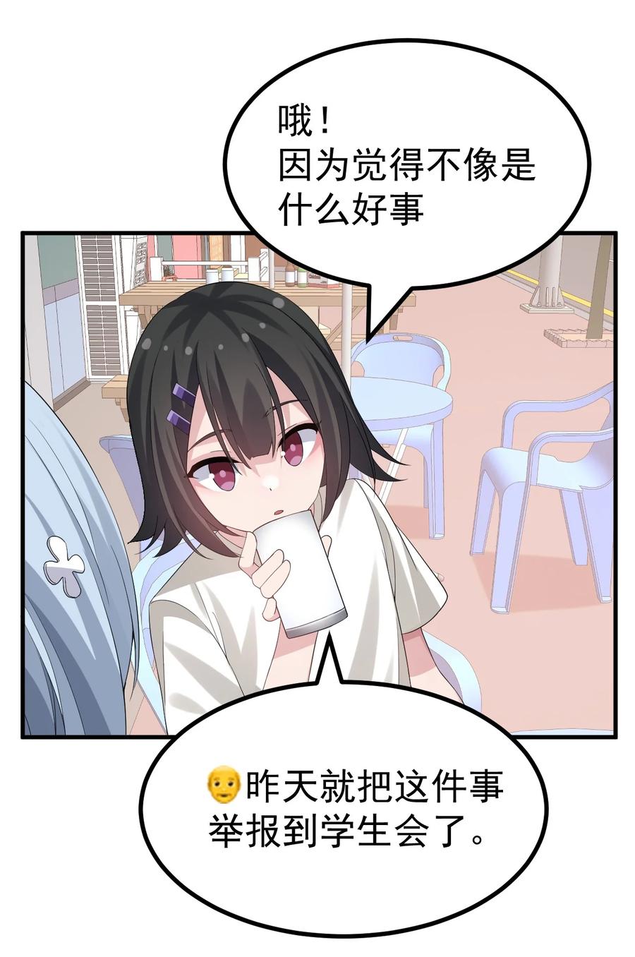 为了美少女游戏，女装也是不可避免的 - 046 一定会把持不住和我酱酱酿酿的吧! 第20页