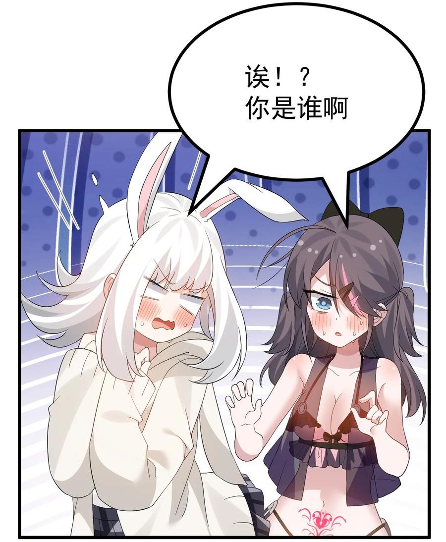为了美少女游戏，女装也是不可避免的 - 046 一定会把持不住和我酱酱酿酿的吧! 第28页
