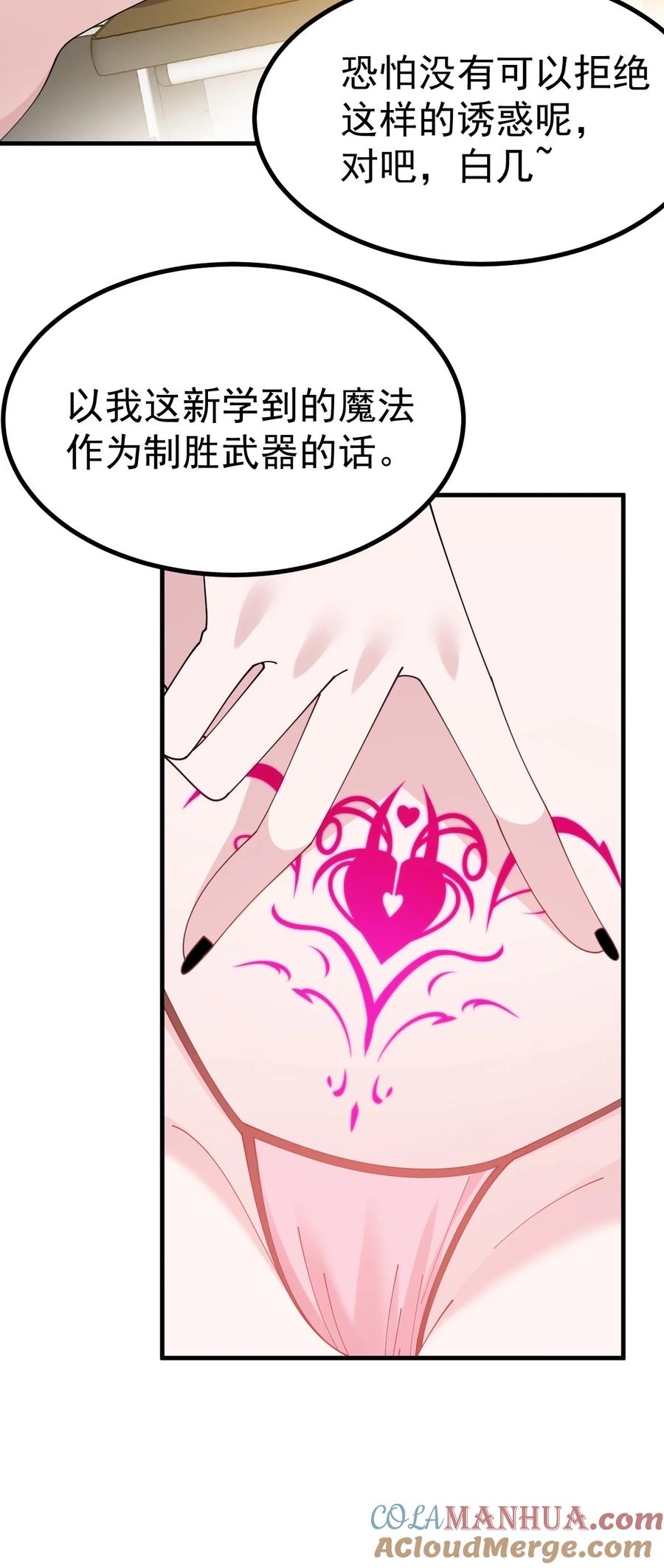 为了美少女游戏，女装也是不可避免的 - 046 一定会把持不住和我酱酱酿酿的吧! 第7页