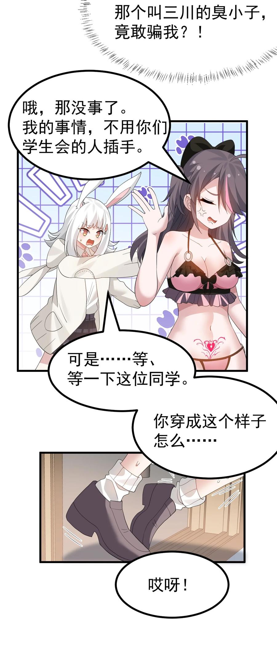 为了美少女游戏，女装也是不可避免的 - 046 一定会把持不住和我酱酱酿酿的吧! 第30页