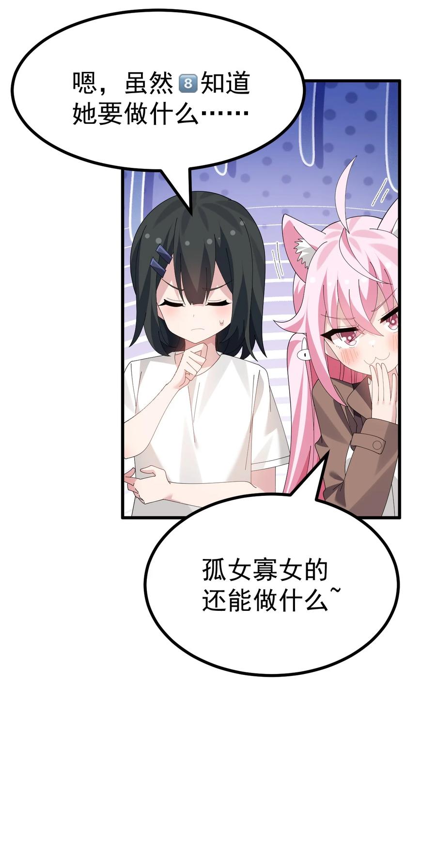 为了美少女游戏，女装也是不可避免的 - 046 一定会把持不住和我酱酱酿酿的吧! 第18页