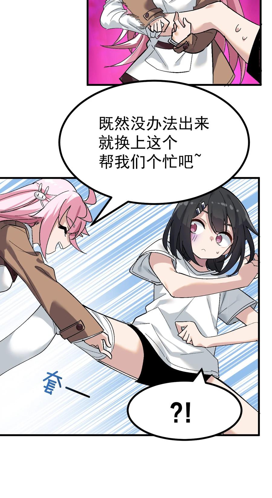 为了美少女游戏，女装也是不可避免的 - 003 焯！换上女装嫩可爱嗷！ 第38页