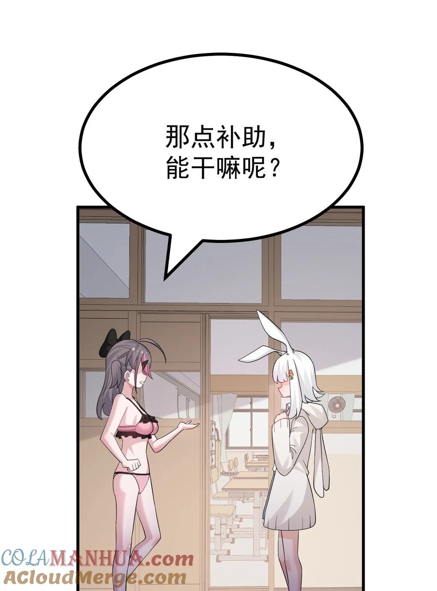 为了美少女游戏，女装也是不可避免的 - 047 因为你是个努力认真的好孩子呐 第13页
