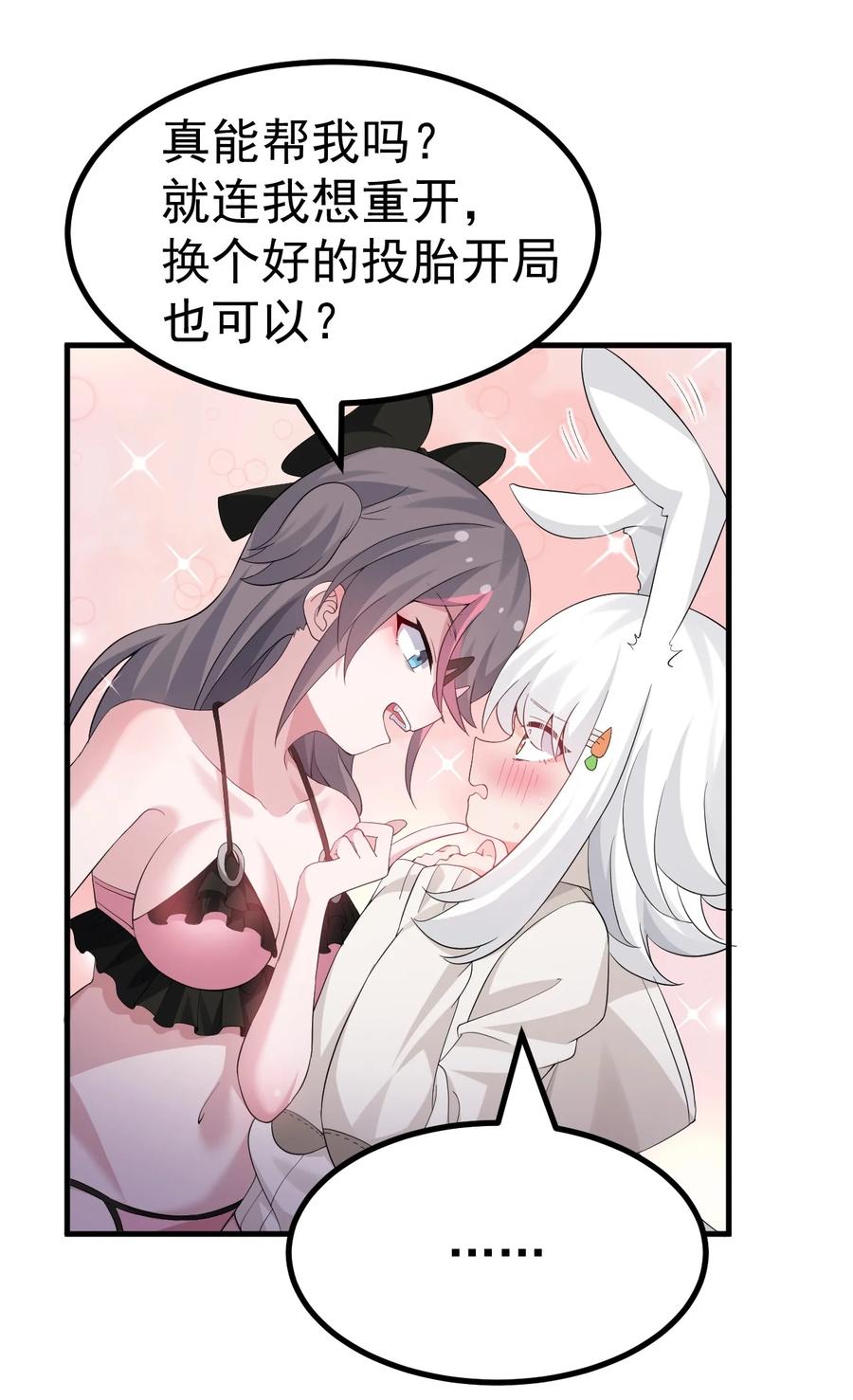 为了美少女游戏，女装也是不可避免的 - 047 因为你是个努力认真的好孩子呐 第10页