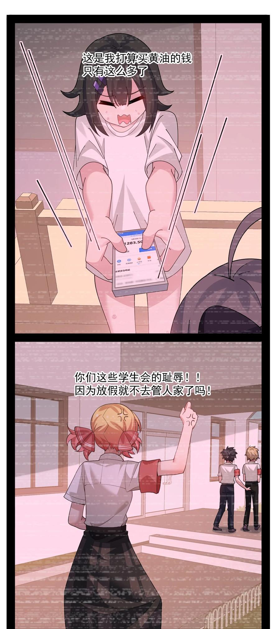 为了美少女游戏，女装也是不可避免的 - 047 因为你是个努力认真的好孩子呐 第36页