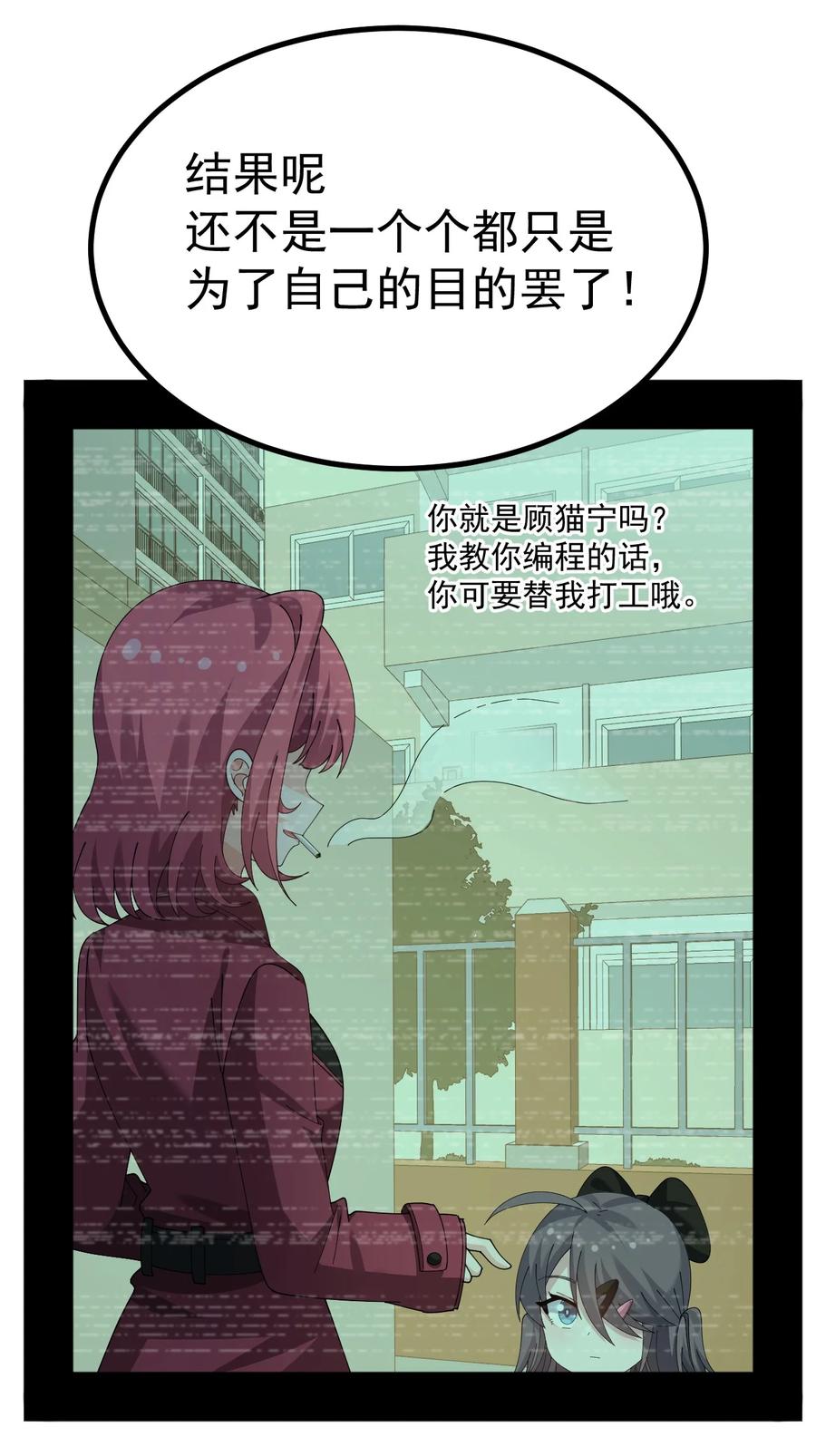 为了美少女游戏，女装也是不可避免的 - 047 因为你是个努力认真的好孩子呐 第24页