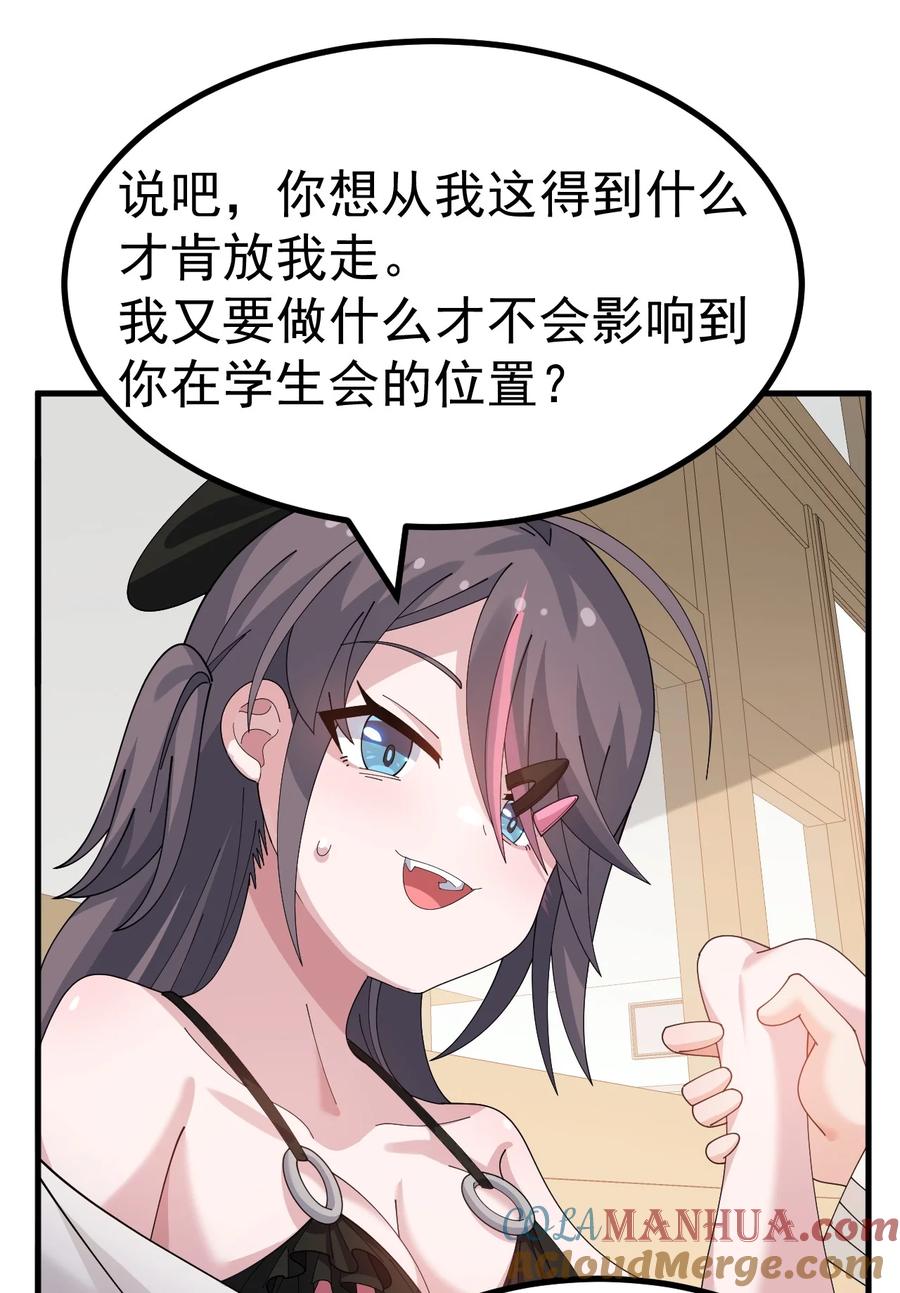 为了美少女游戏，女装也是不可避免的 - 047 因为你是个努力认真的好孩子呐 第25页
