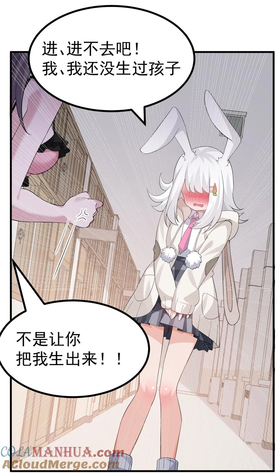 为了美少女游戏，女装也是不可避免的 - 047 因为你是个努力认真的好孩子呐 第11页