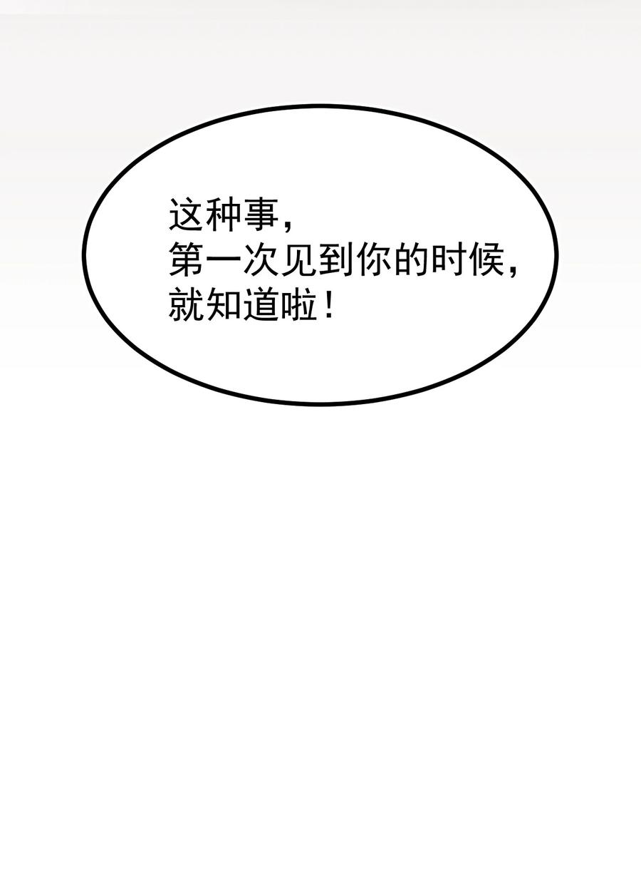 为了美少女游戏，女装也是不可避免的 - 047 因为你是个努力认真的好孩子呐 第40页