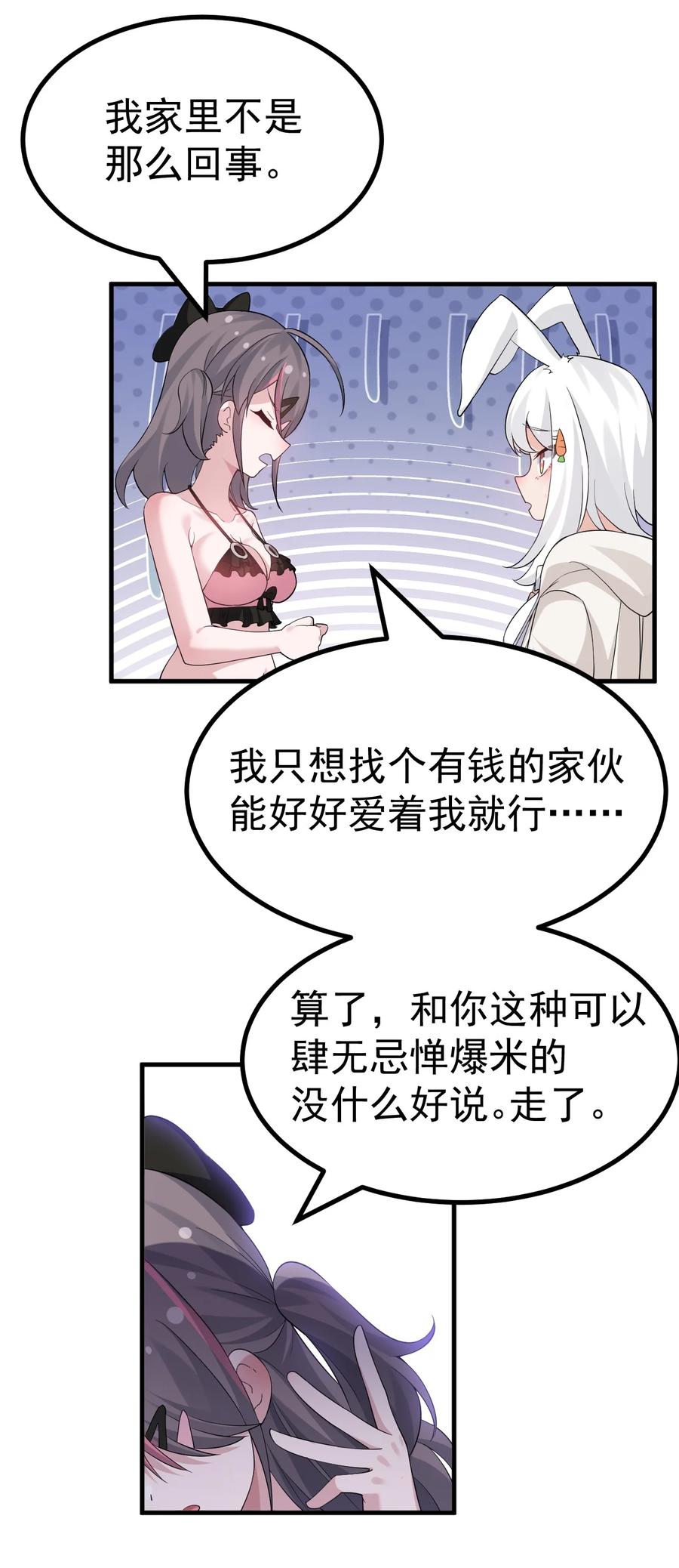 为了美少女游戏，女装也是不可避免的 - 047 因为你是个努力认真的好孩子呐 第16页