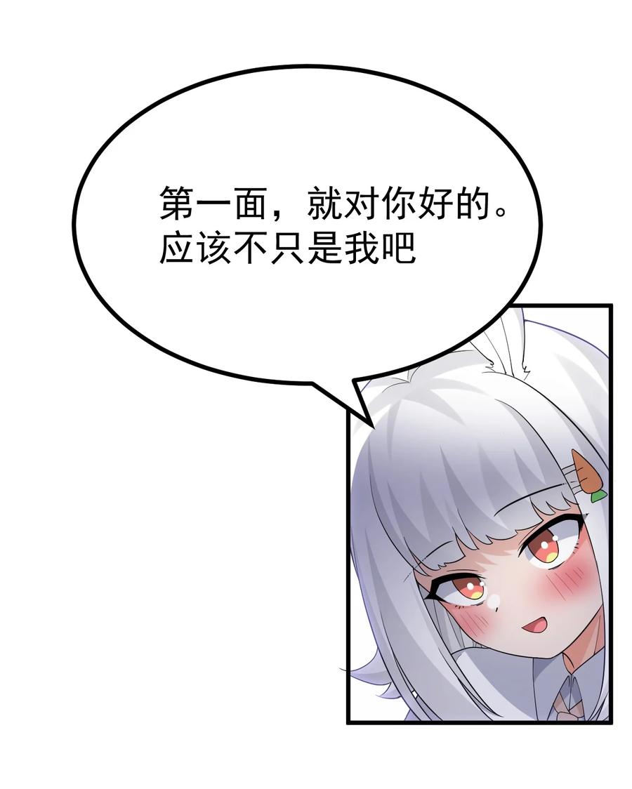 为了美少女游戏，女装也是不可避免的 - 047 因为你是个努力认真的好孩子呐 第34页