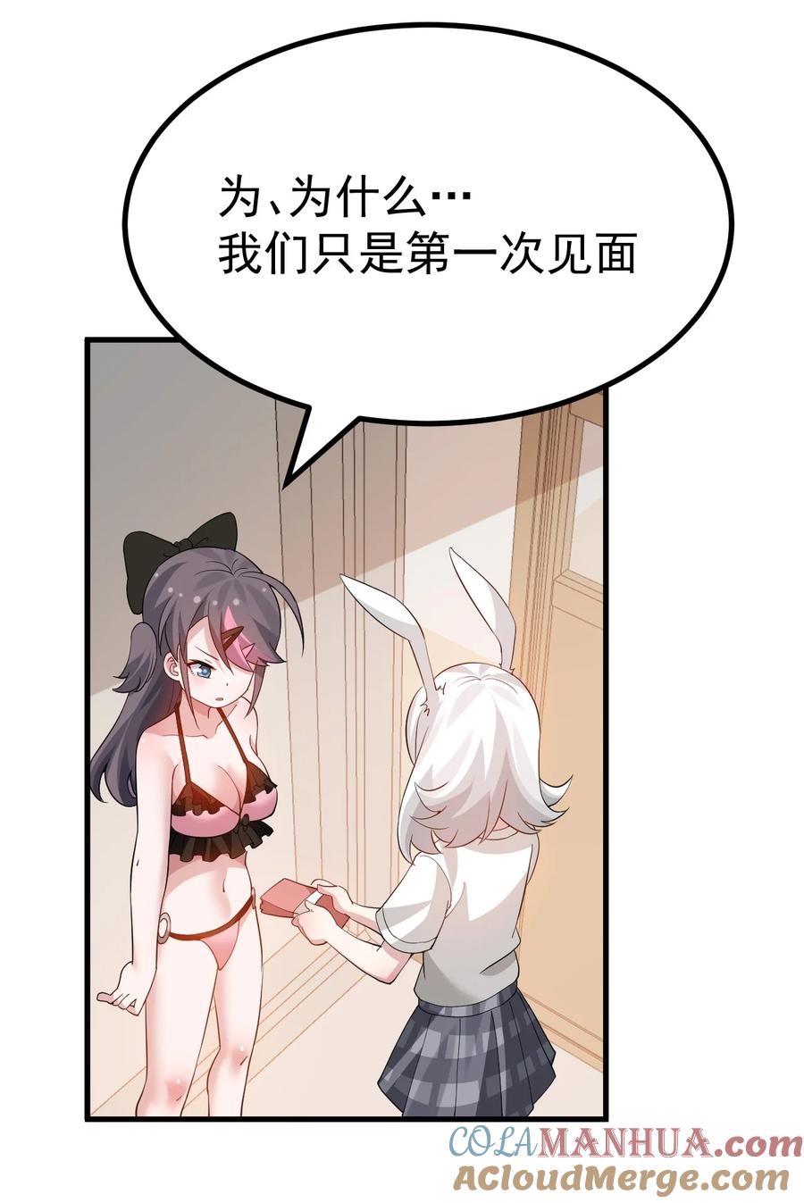 为了美少女游戏，女装也是不可避免的 - 047 因为你是个努力认真的好孩子呐 第33页
