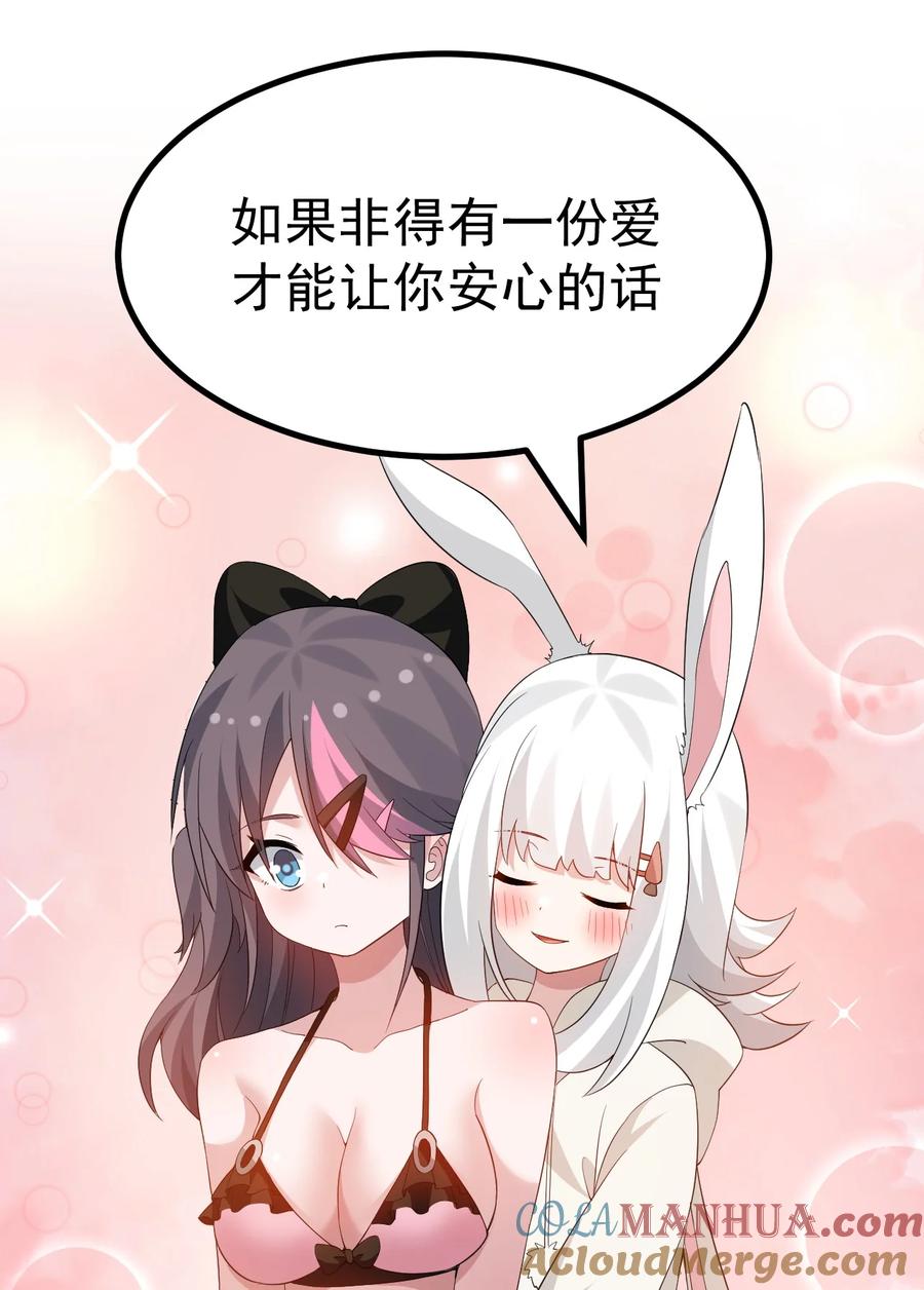 为了美少女游戏，女装也是不可避免的 - 047 因为你是个努力认真的好孩子呐 第29页