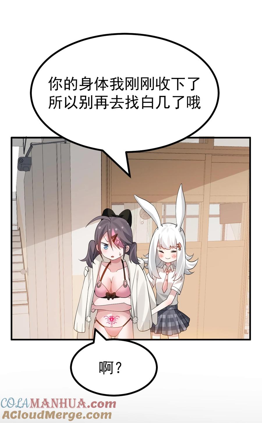 为了美少女游戏，女装也是不可避免的 - 047 因为你是个努力认真的好孩子呐 第31页