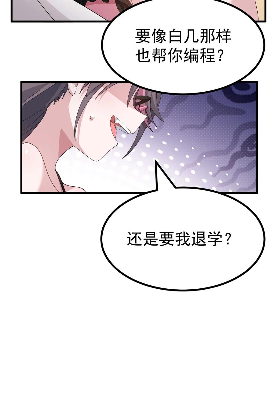 为了美少女游戏，女装也是不可避免的 - 047 因为你是个努力认真的好孩子呐 第26页
