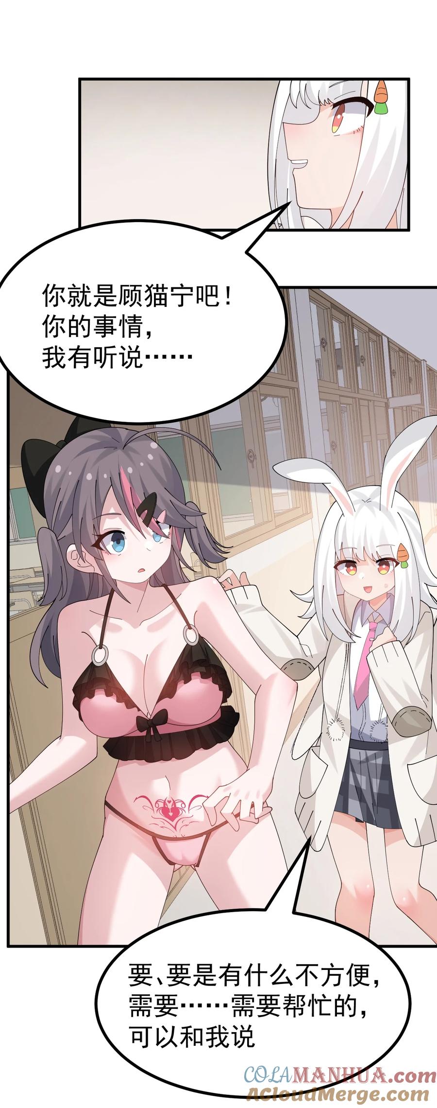 为了美少女游戏，女装也是不可避免的 - 047 因为你是个努力认真的好孩子呐 第7页