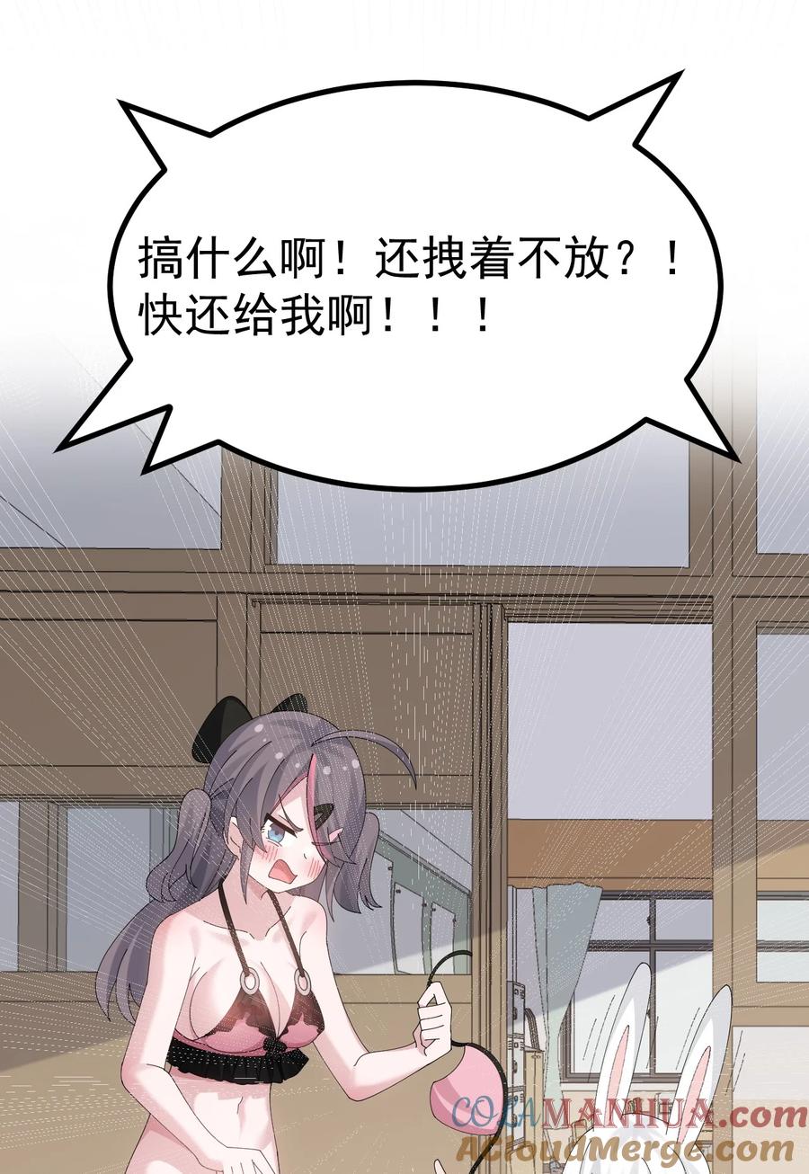 为了美少女游戏，女装也是不可避免的 - 047 因为你是个努力认真的好孩子呐 第3页