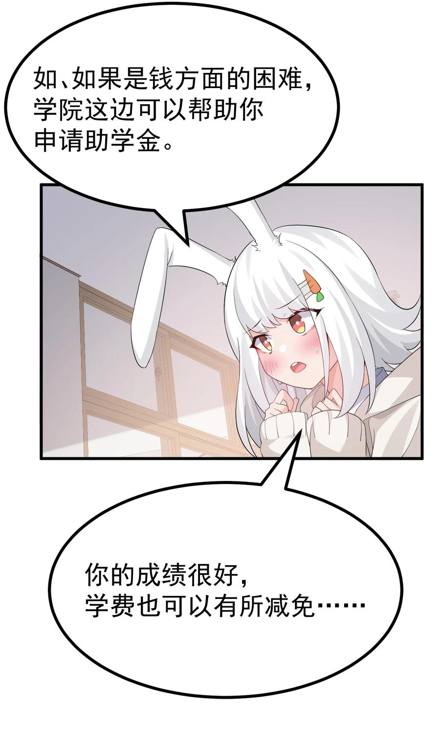 为了美少女游戏，女装也是不可避免的 - 047 因为你是个努力认真的好孩子呐 第12页