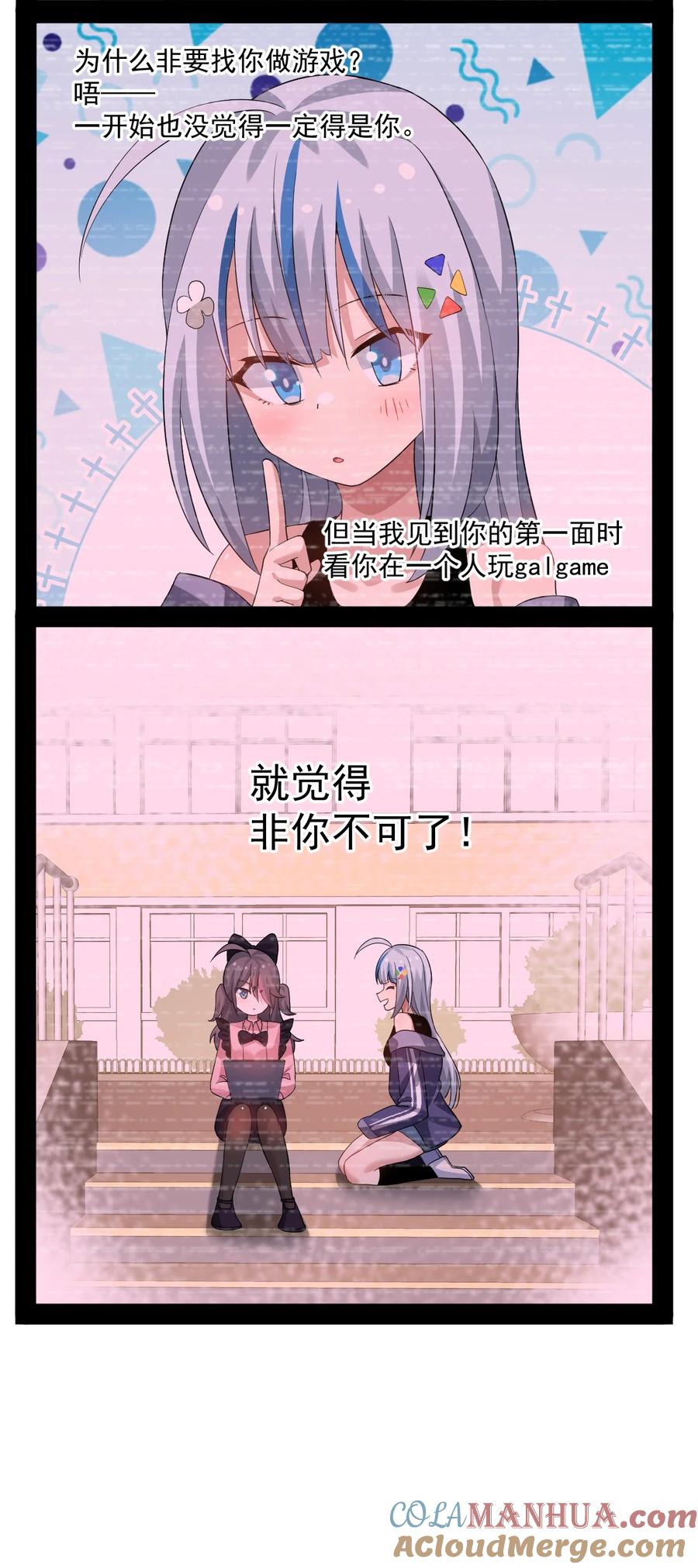 为了美少女游戏，女装也是不可避免的 - 047 因为你是个努力认真的好孩子呐 第37页