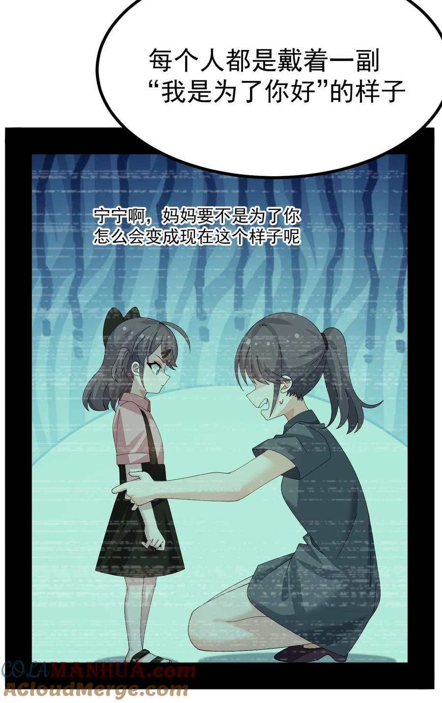 为了美少女游戏，女装也是不可避免的 - 047 因为你是个努力认真的好孩子呐 第23页